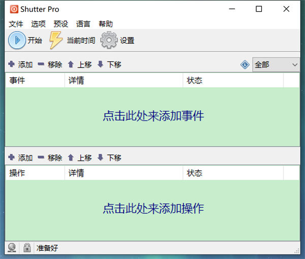 Shutter Pro v4.6 電腦版 1
