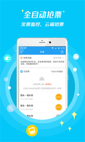 114票務(wù)網(wǎng)手機客戶端 v8.5.7 安卓版 1
