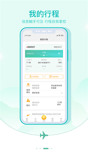 大興機(jī)場(chǎng)最新版 v3.1.0 最新版 3