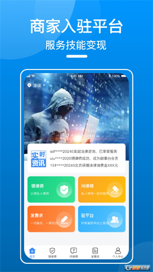 御事臺(tái)用戶(hù)端 v1.0.3 安卓版 1