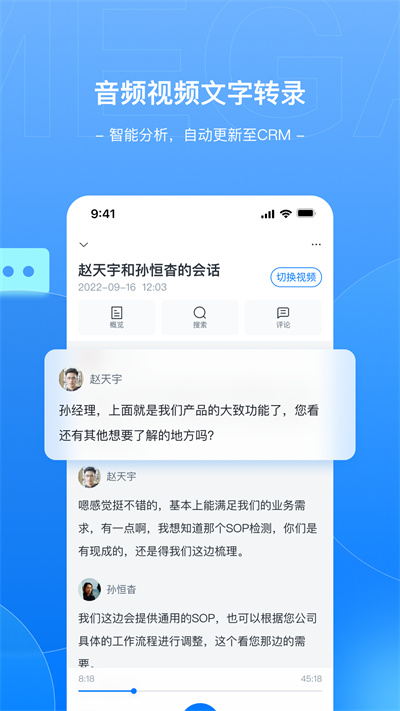 Megaview銷售會話 v1.0.0 安卓版 2