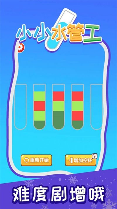 小小水管工 v1.0 安卓版 3