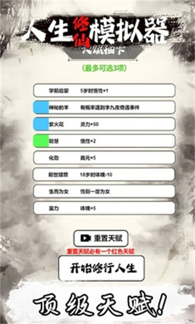 人生修仙模擬器 v1.0.0 安卓版 3