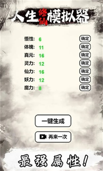 人生修仙模擬器 v1.0.0 安卓版 2