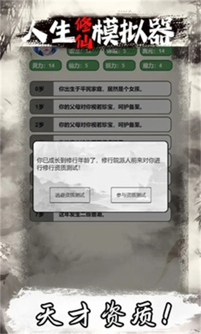 人生修仙模擬器 v1.0.0 安卓版 4