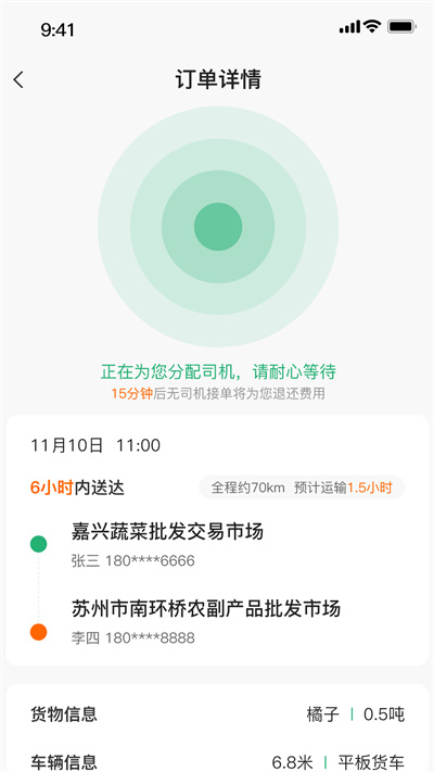 點集物流 v1.0 安卓版 2