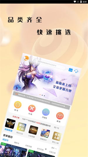 懶淘淘游戲交易平臺(tái) v1.3.1 最新版 0