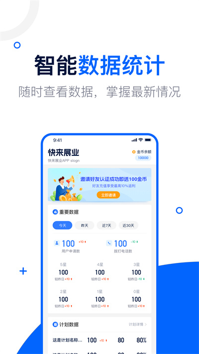 快來(lái)展業(yè) v1.0.1 安卓版 3