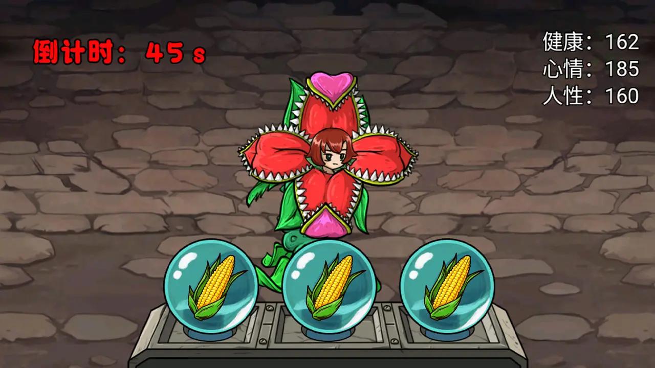 娘化植物養(yǎng)成 v1.0 安卓版 1