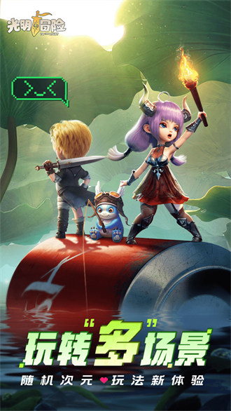 光明冒險(xiǎn) v1.5.6 安卓版 4