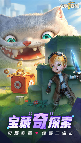 光明冒險(xiǎn) v1.5.6 安卓版 2