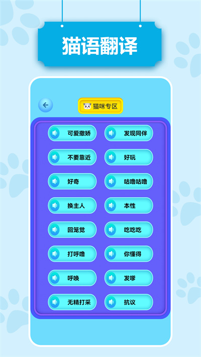 動(dòng)物語(yǔ)言翻譯pr版 v1.1 安卓版 2