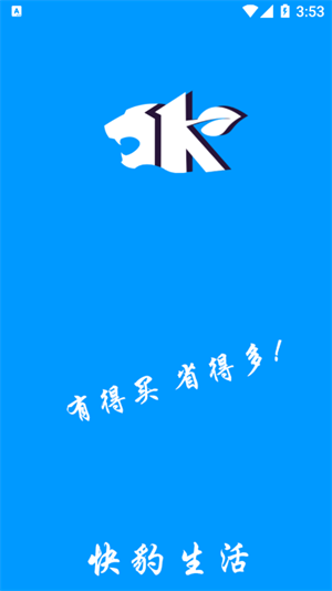 快豹生活 v1.1.4.1 最新版 1