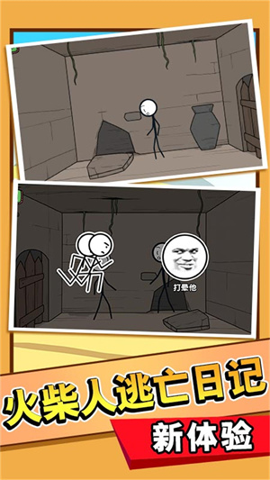 火柴人究極逃生手機(jī)版 v1.0.1 最新版 0