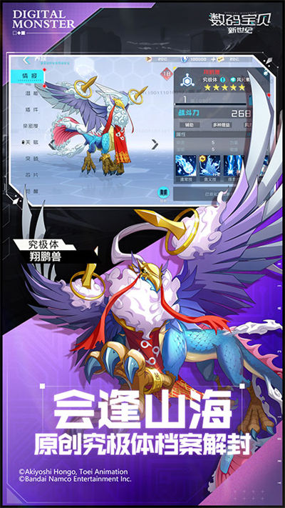 數(shù)碼寶貝新世紀(jì)嗶哩嗶哩 v2.6.0 安卓版 2