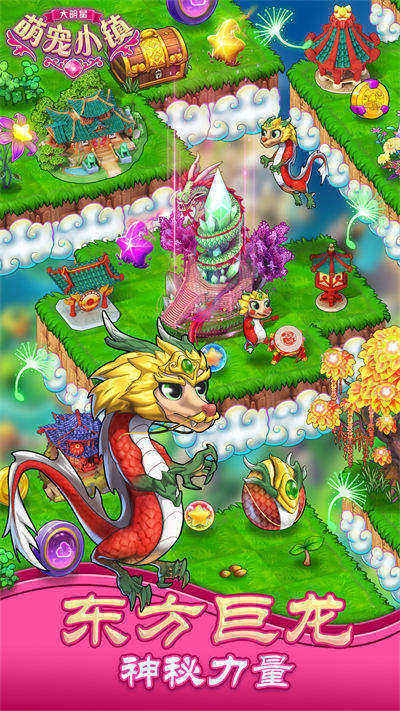 大明星萌寵小鎮(zhèn) v1.02 安卓版 2