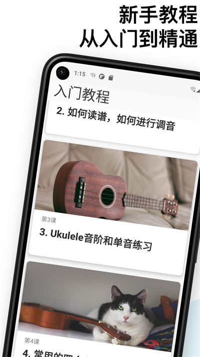 尤克里里 v1.0 安卓版 1