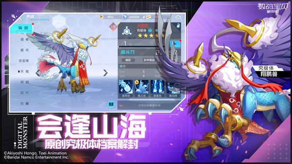 數(shù)碼寶貝新世紀(jì)蘋果 v2.6.0蘋果版 2