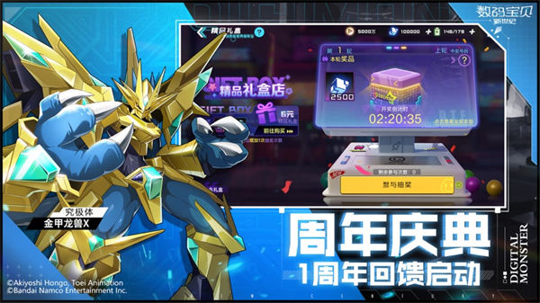 數(shù)碼寶貝新世紀(jì)蘋果 v2.6.0蘋果版 3