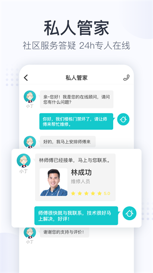 保利物業(yè)田丁app v5.0.8 安卓版 0