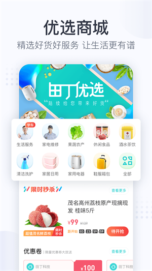 保利物業(yè)田丁app v5.0.8 安卓版 2