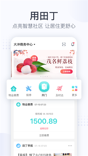 保利物業(yè)田丁app v5.0.8 安卓版 4