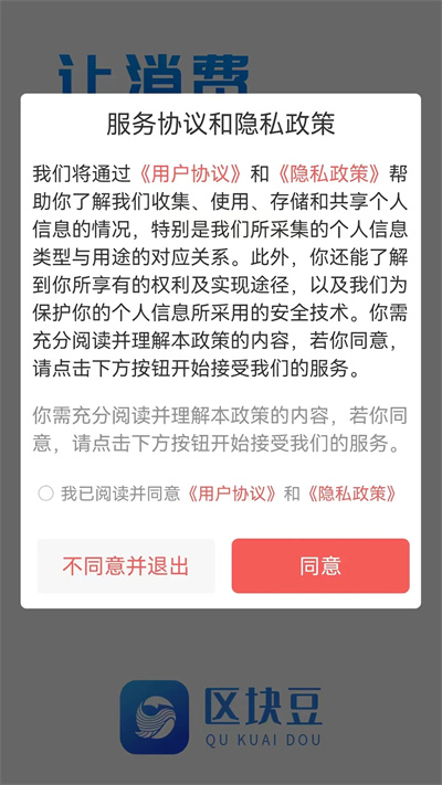 區(qū)塊豆新消費 v1.9.3.2 安卓版 3
