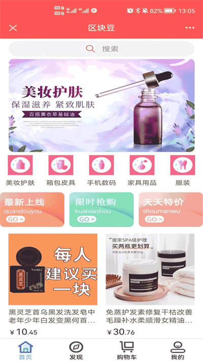 區(qū)塊豆新消費 v1.9.3.2 安卓版 2