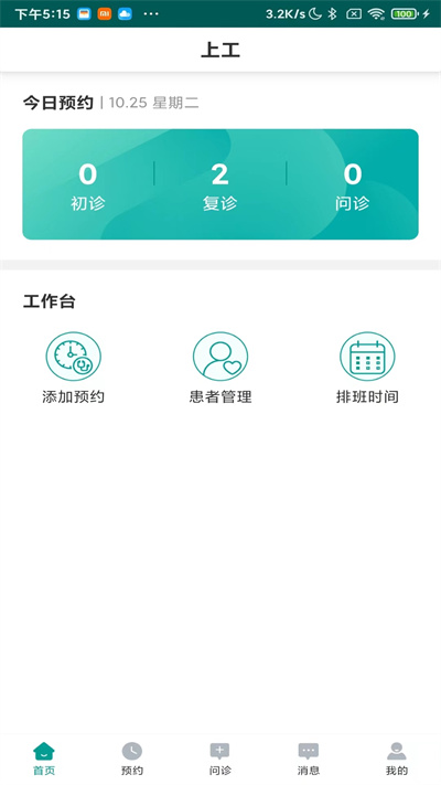 上工醫(yī)生端 v1.0.0 安卓版 1