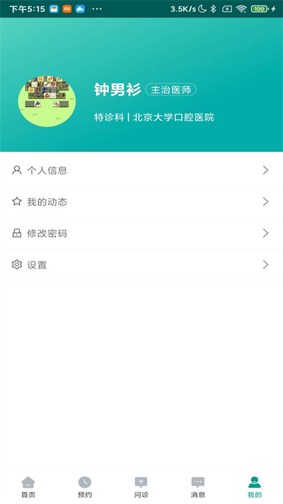 上工醫(yī)生端 v1.0.0 安卓版 3