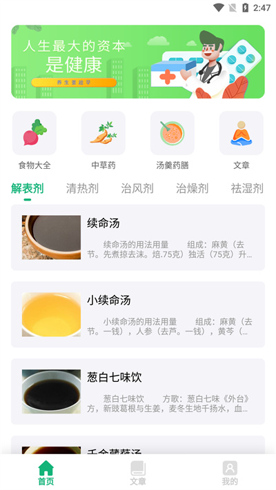 天天中藥藥方 v22.11.16 安卓版 1