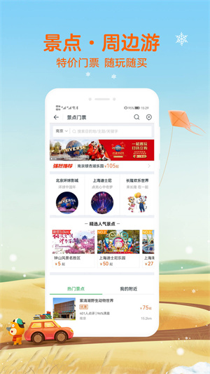 首付出發(fā)(途牛旅游) v10.97.0 安卓版 3