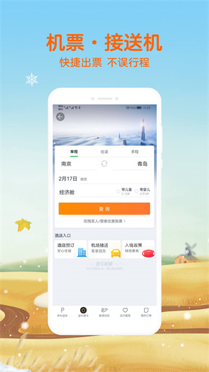 首付出發(fā)(途牛旅游) v10.97.0 安卓版 4