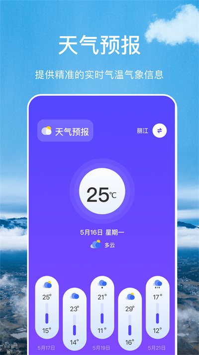 366實(shí)時(shí)溫度計(jì)APP v1.2 安卓版 1