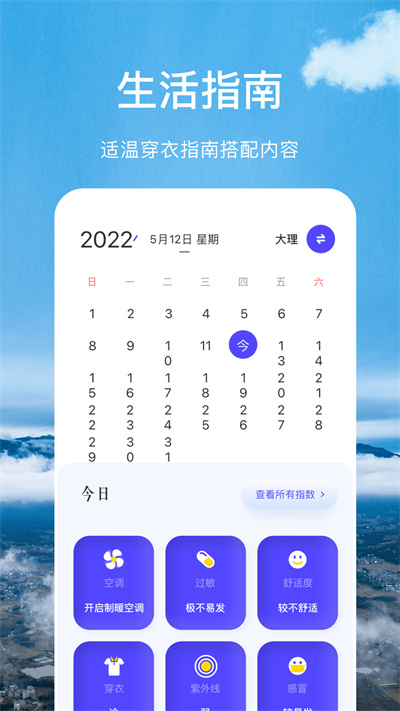 366實(shí)時(shí)溫度計(jì)APP v1.2 安卓版 2