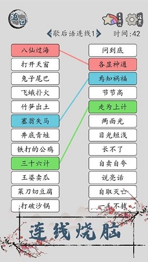 漢字腦回路 v1.01 安卓版 1