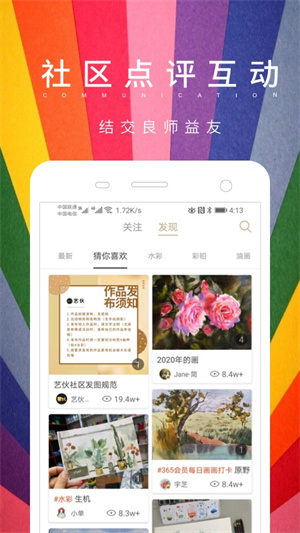 藝伙 v6.5.1 安卓版 2