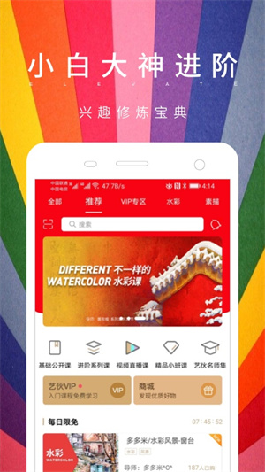 藝伙 v6.5.1 安卓版 4