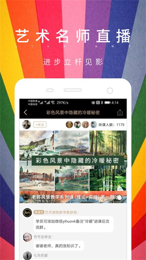 藝伙 v6.5.1 安卓版 1