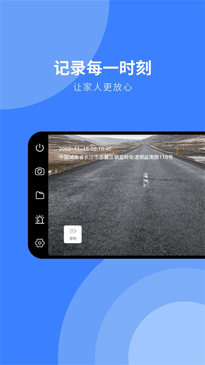 隨行行車記錄儀 v1.2.1 安卓版 4