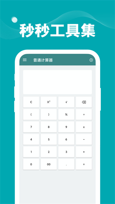 秒秒工具集 v1.0.0 安卓版 2