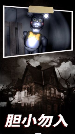 機(jī)器熊之夜 v1.0 安卓版 2