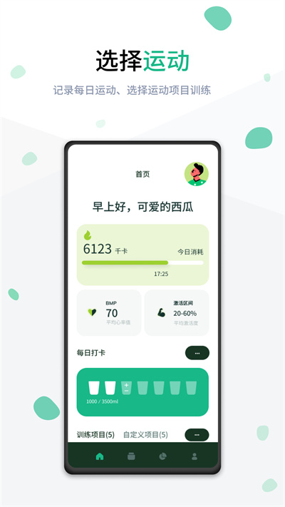 RunE Force V1.0.1 安卓版 3