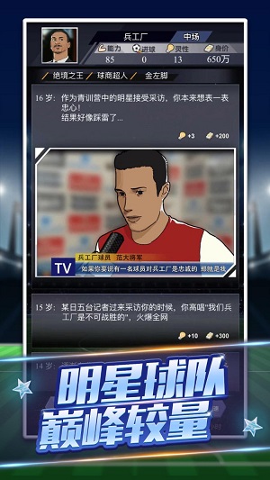 我是球王 v1.0.0.2手機版 2