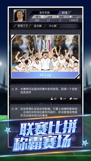 我是球王 v1.0.0.2手機版 0