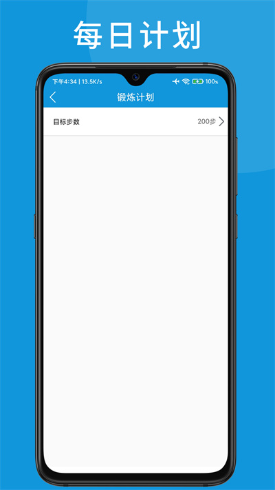 天天足記正式端 v20221118 安卓版 1