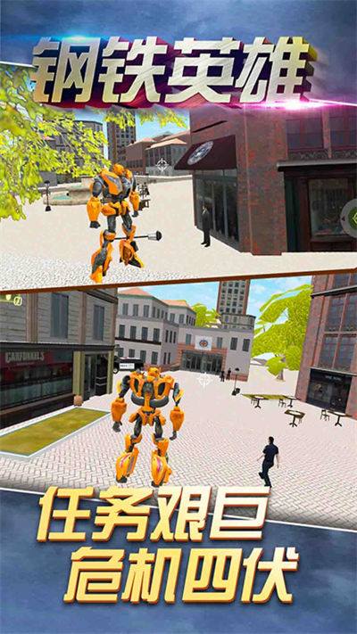 城市機(jī)甲英雄 v1.0 安卓版 1