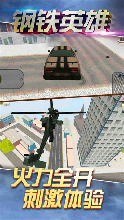 城市機(jī)甲英雄 v1.0 安卓版 2