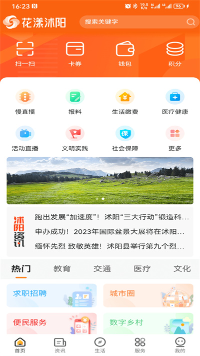 花漾沭陽 v1.0.0 安卓版 3