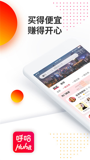 呼哈城市 v3.5.44 官方安卓版 4